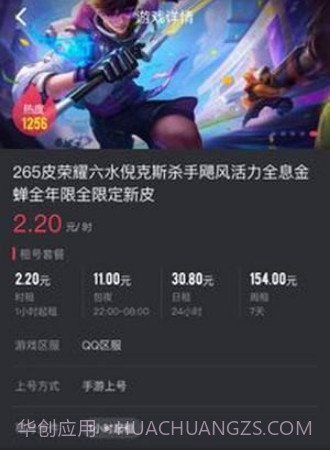 薄荷租号v1.0.12截图