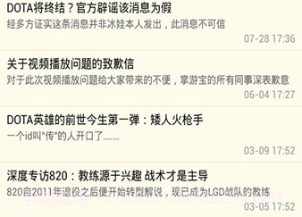DOTA掌游宝v1.7.9截图