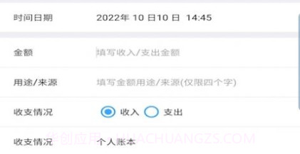 睨曼记账v1.1.7截图