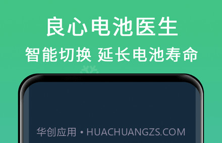 良心电池医生v1.01.13截图