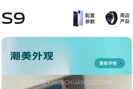 体验S9v1.1.14截图