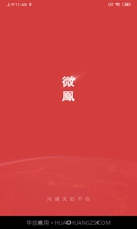 微鳯2.4.8.13截图