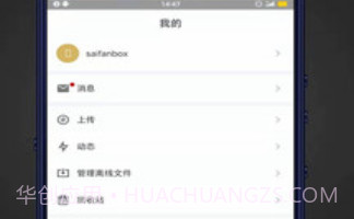 赛凡企业云盒v2.0.0.10截图