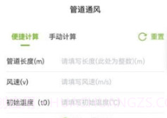 强一粮安管道通风v2.0.9截图