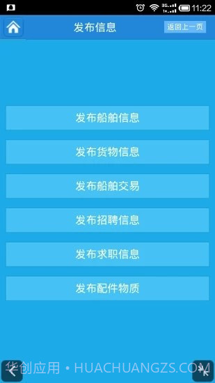 船讯通v1.7截图
