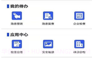 智慧建平v1.0.12截图