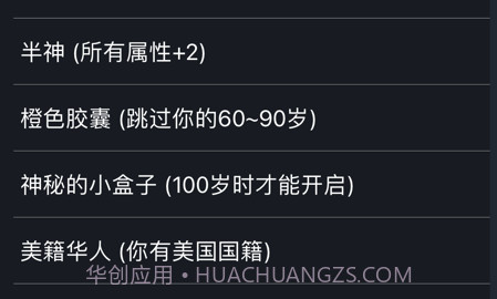 人生重开模拟器v1.8截图