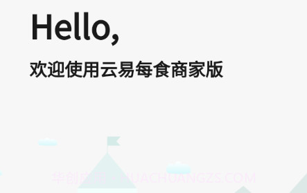 云易每食商户端v3.0.16截图