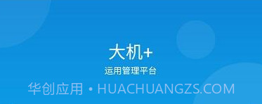 大机加v1.7.8截图
