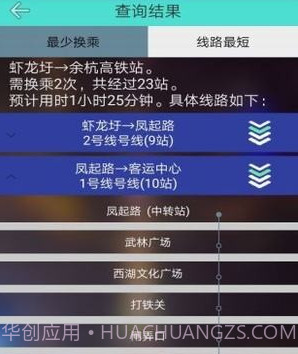 杭州地铁查询v1.15截图