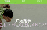 adidas miCoach appV4.21.7截图