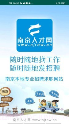 南京人才网v1.11截图