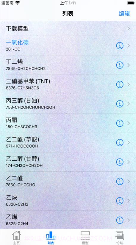 分子模拟器1.8截图