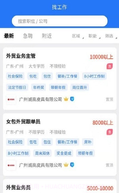 皮革人才网v1.12截图