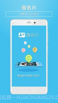 微名片v3.15截图