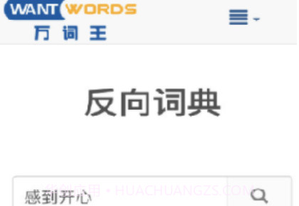 反向词典v1.8截图