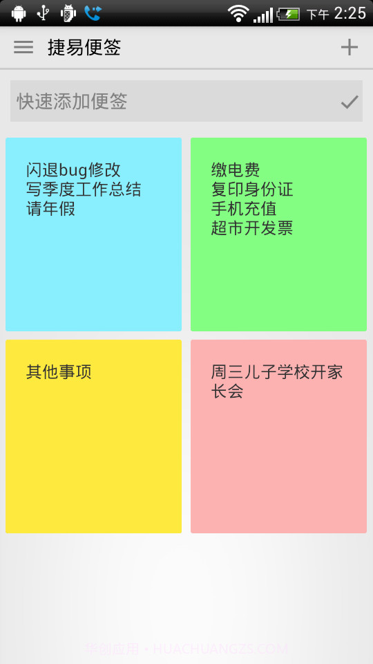 捷易便签v1.4.9截图