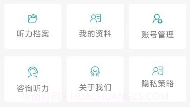 亿耳听力医生v1.1.7截图
