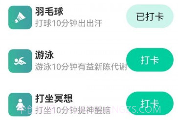 雪松走路v1.0.8截图