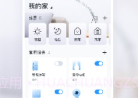 云朵e家V1.0.6截图