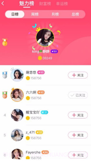 欧耶直播v1.6.16截图