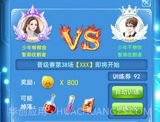 最强大脑2v1.4截图