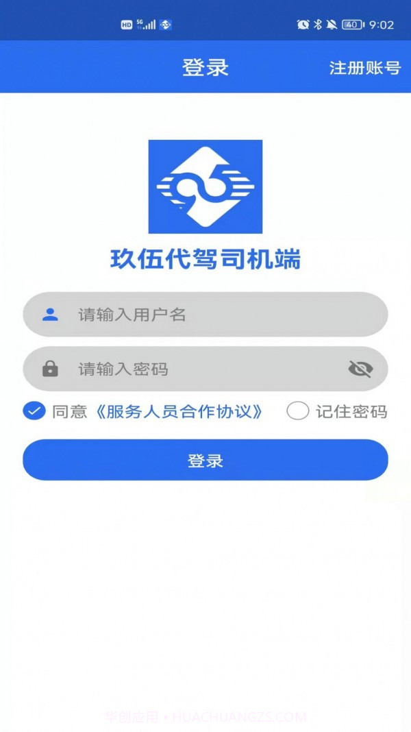 玖伍代驾v1.0.15截图