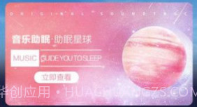 薇助眠v1.23.10截图