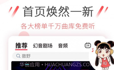 幻音二次元音乐v3.10.12截图
