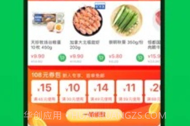 叮咚买菜最新版v10.10.5截图