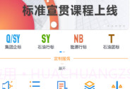 石油标准v1.0.2016.14截图
