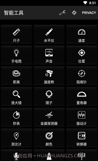 smart tools18.12截图