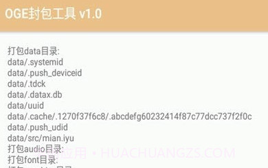 oge封包工具V1.7截图