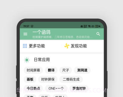 一个函鸽v1.2.14截图