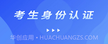 国开考生身份核验v2.4.9截图