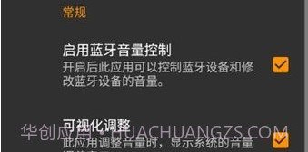 蓝牙音量控制高级版v2.56.10截图