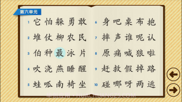 四五快读学汉字v6.10截图