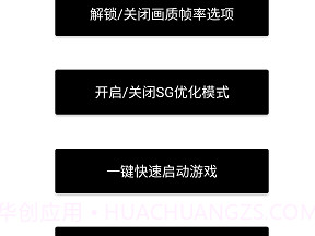 和平精英极限帧率修改器v1.4.9截图