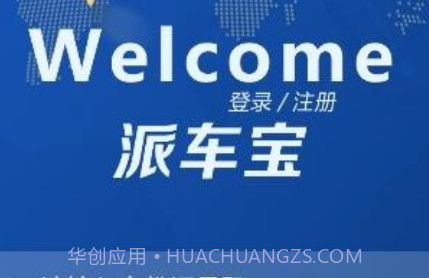 派车宝v3.0.12截图