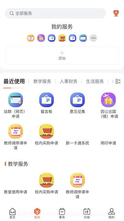 掌上青大(青海大学校园服务)1.0.11截图