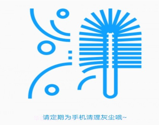 手机清灰管家v7.11截图