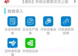 环保云管家2.0.4476截图