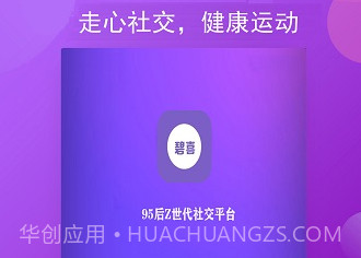 碧喜社交免费版v1.0.10截图