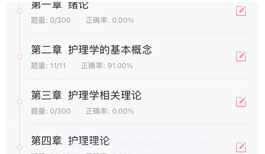 护士针题库v1.10截图