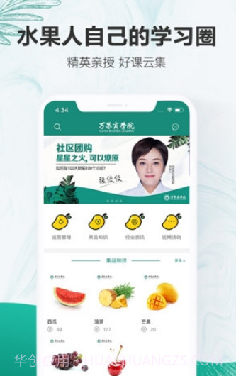 万果商学院v3.1.15截图