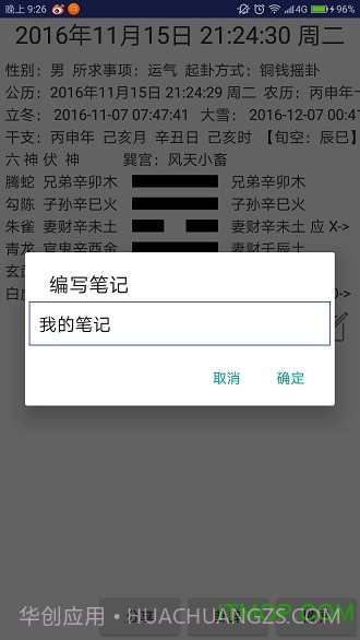火珠林六爻v1.13截图