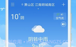 全国实时天气预报v2.1.18截图