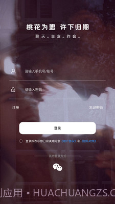 初见桃花官网版免费1.6.16截图