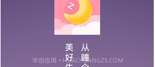 睡眠监测管家v1.0.10截图