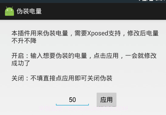 伪装电量V1.7截图